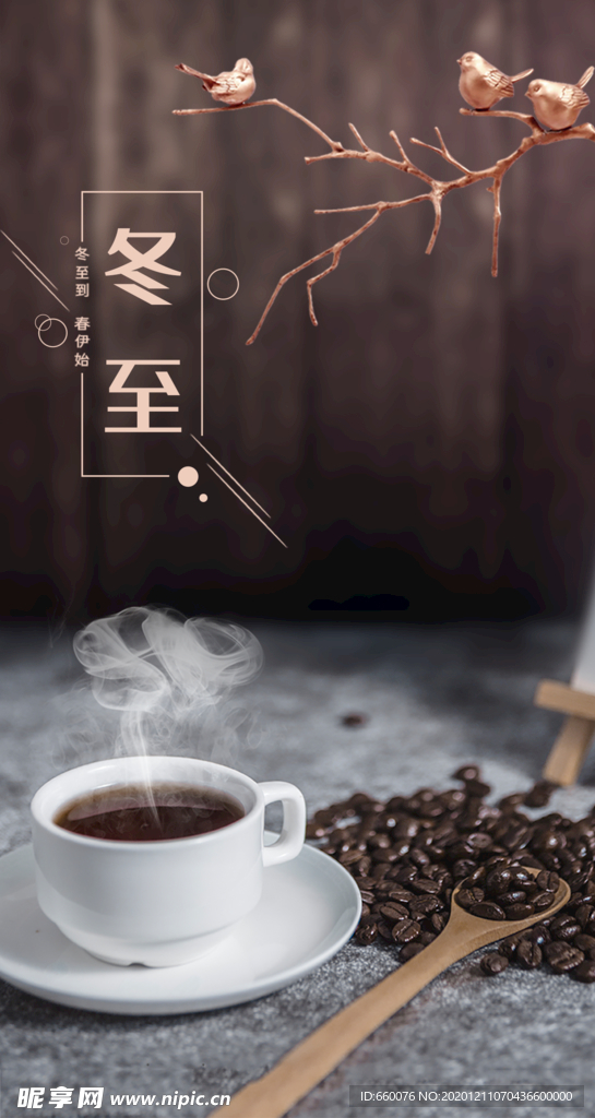 冬至