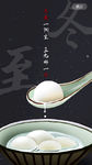 冬至