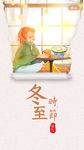 冬至