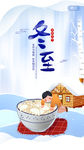 冬至