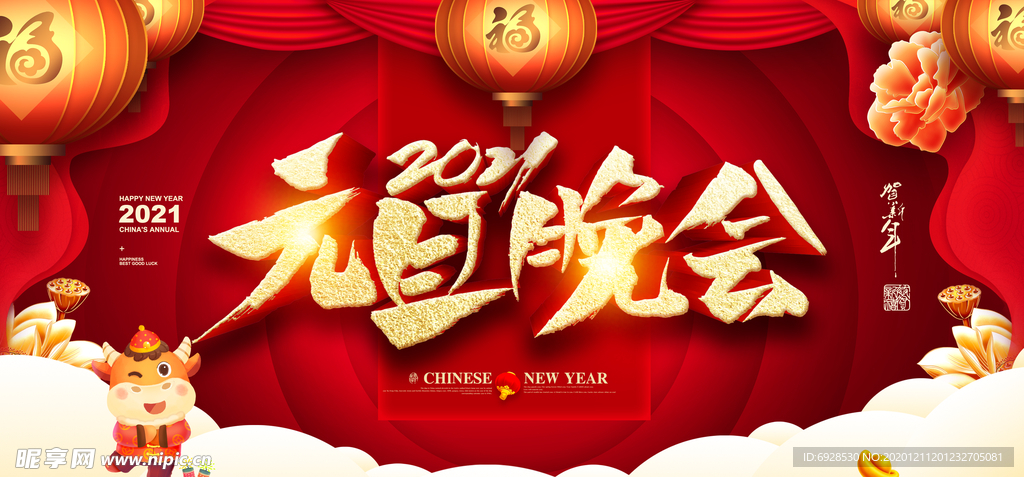 元旦晚会  红色背景 灯笼
