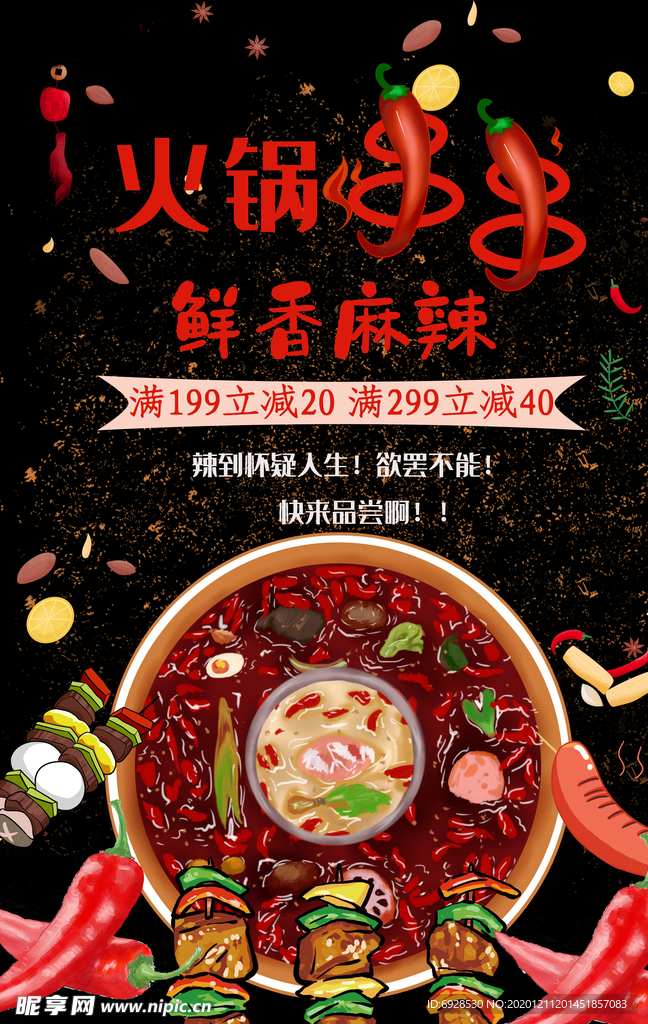 特色火锅 海报 餐饮 美食