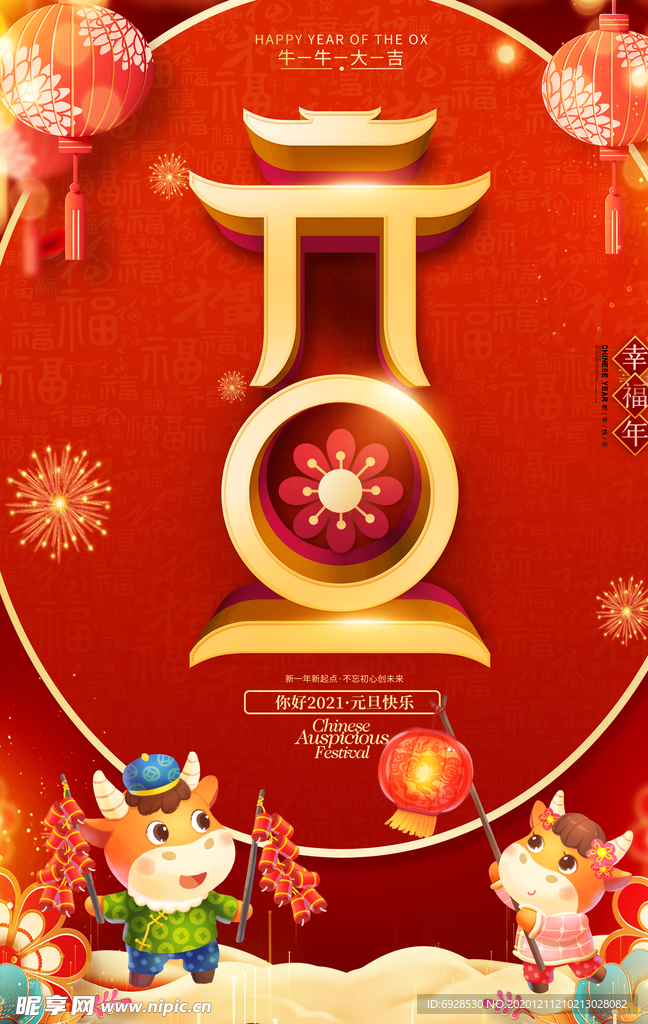 元旦  红色背景 新年