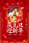 元旦 新年 海报 红色