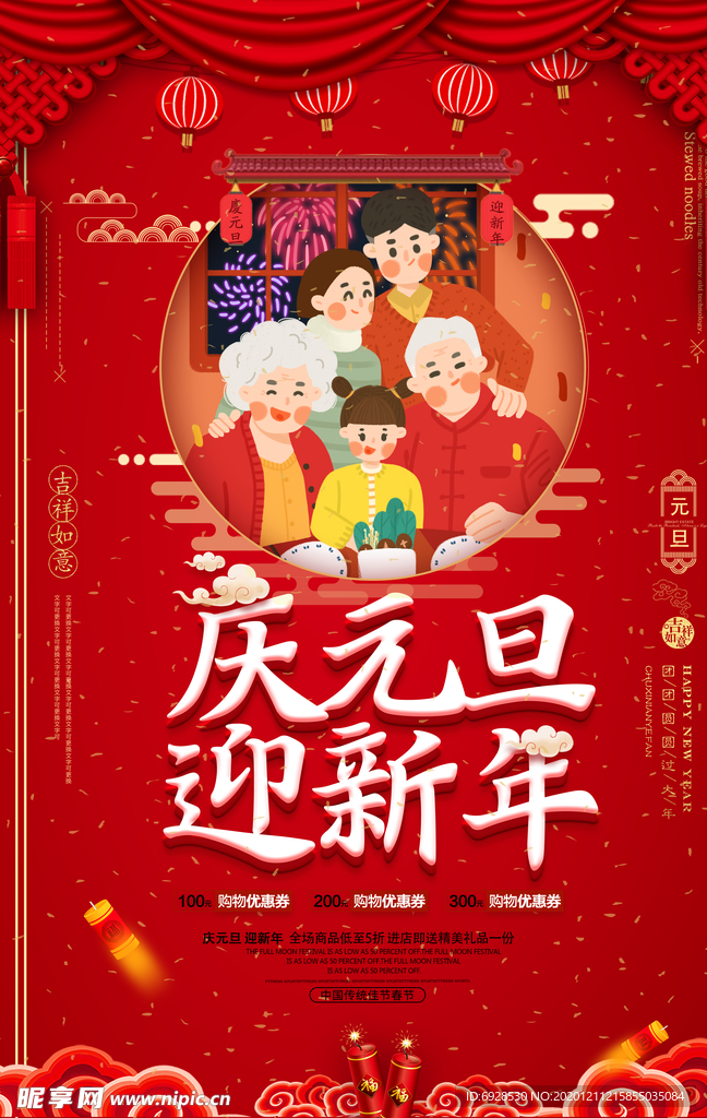 元旦 新年 海报 红色