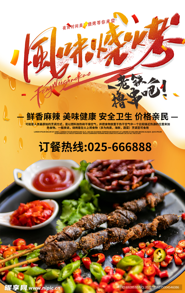 特色火锅 海报 餐饮 美食