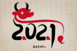 2021字体牛年水墨海报
