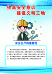 工地安全制度