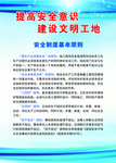 工地安全制度