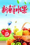 新鲜水果