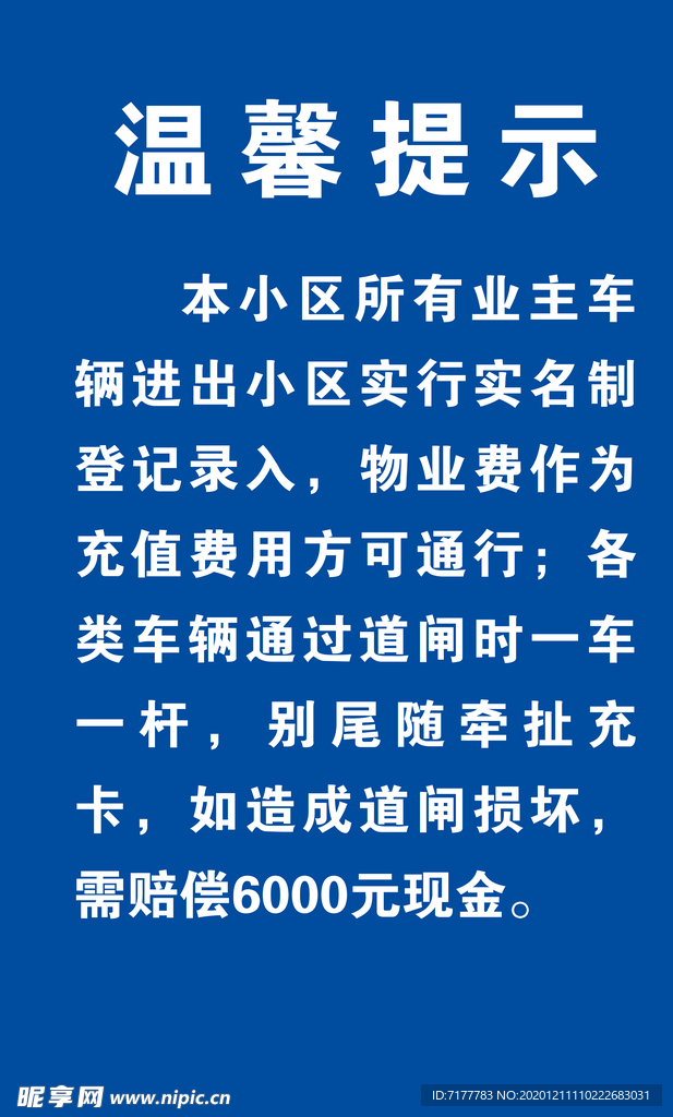 温馨提示