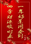 春联红色