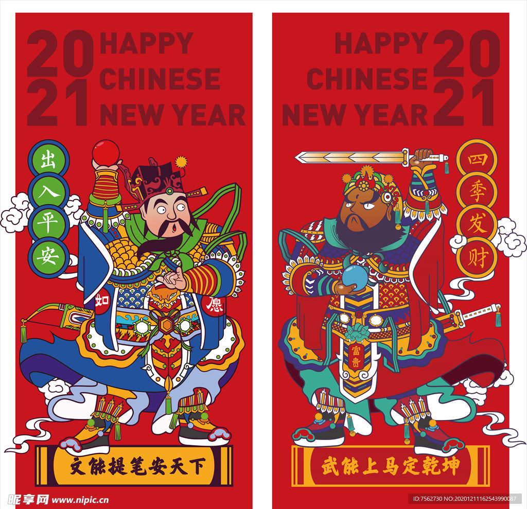 2021新年文武财神门神矢量