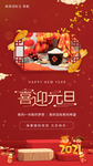元旦