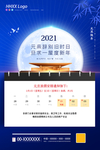 元旦放假通知