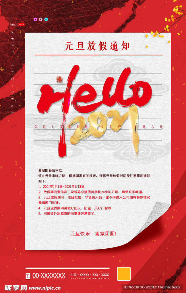 放假通知