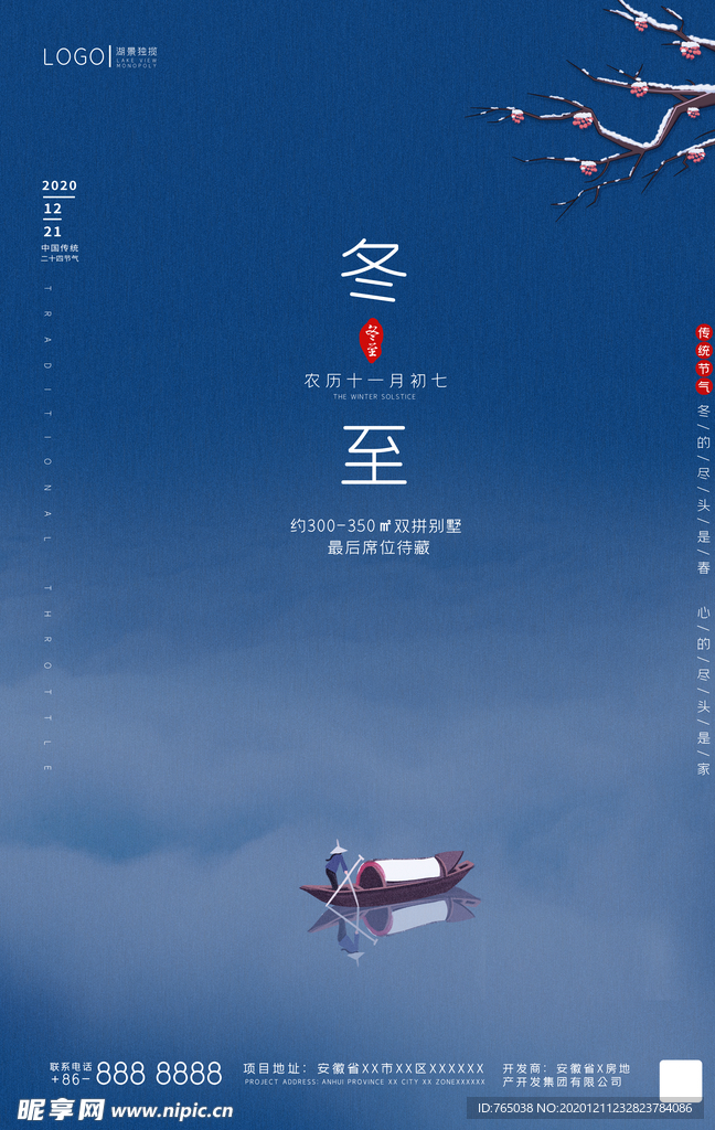 冬至