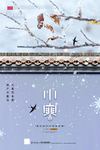 小寒