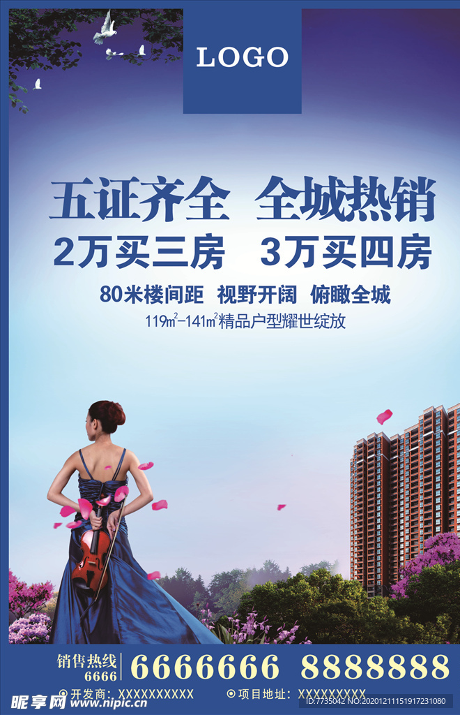 房地产海报
