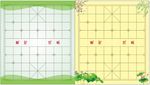 中国象棋棋盘