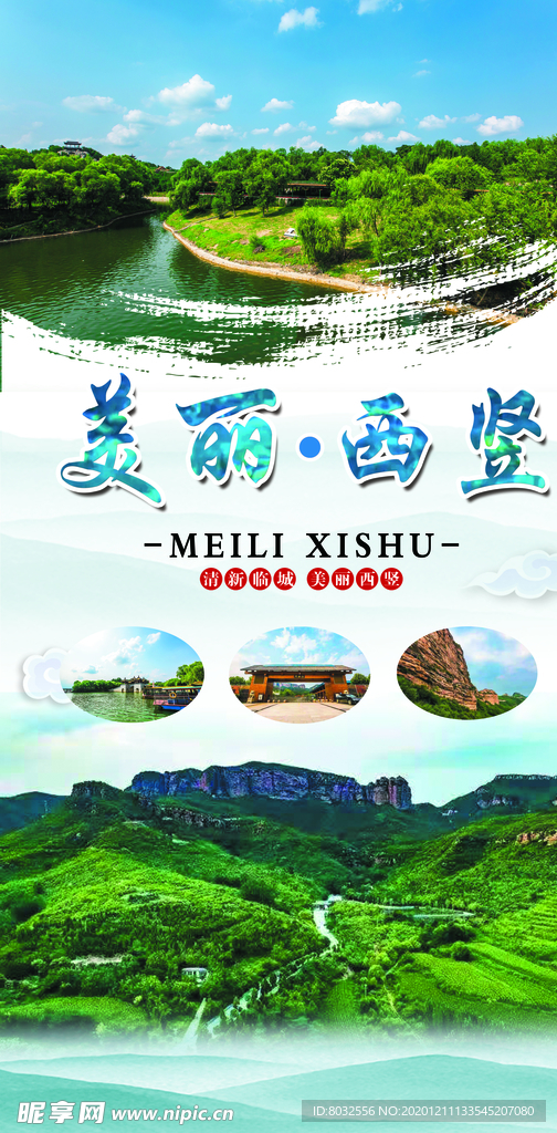 旅游海报