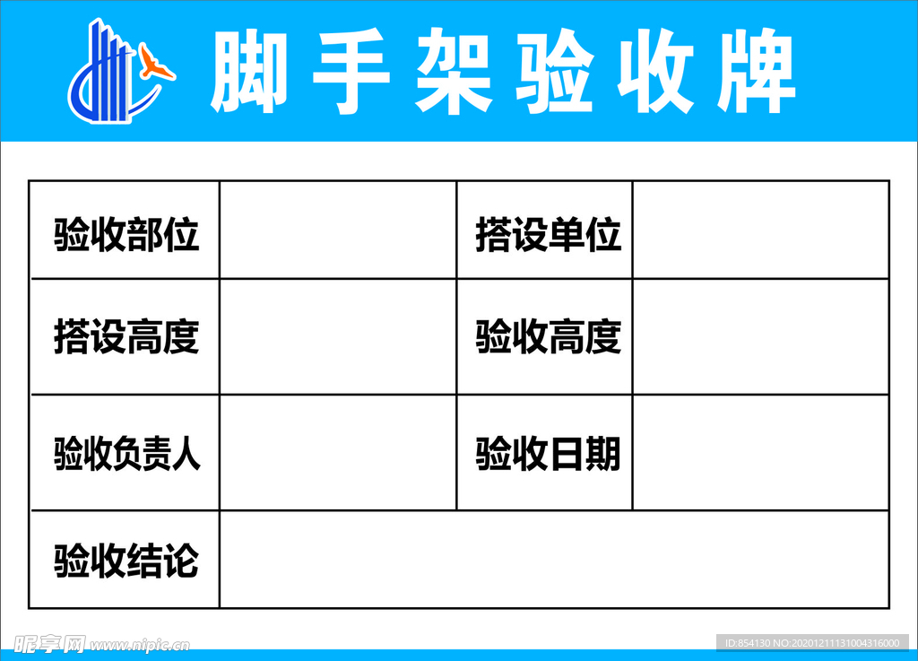 脚手架验收牌