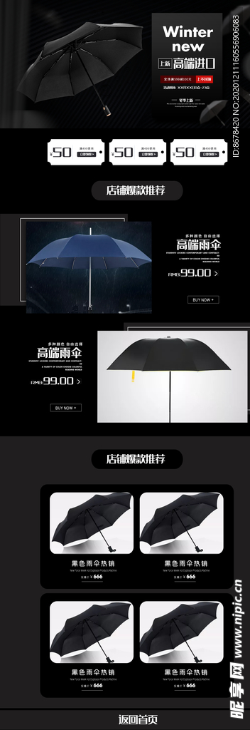 黑色商务雨伞促销活动首页设计