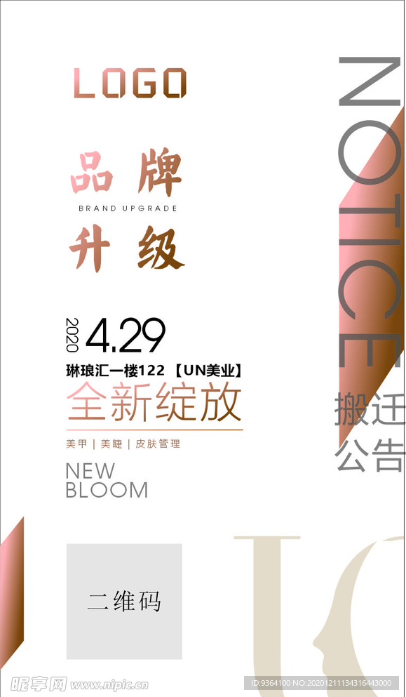 通知  搬迁公告