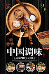 中国调味海报