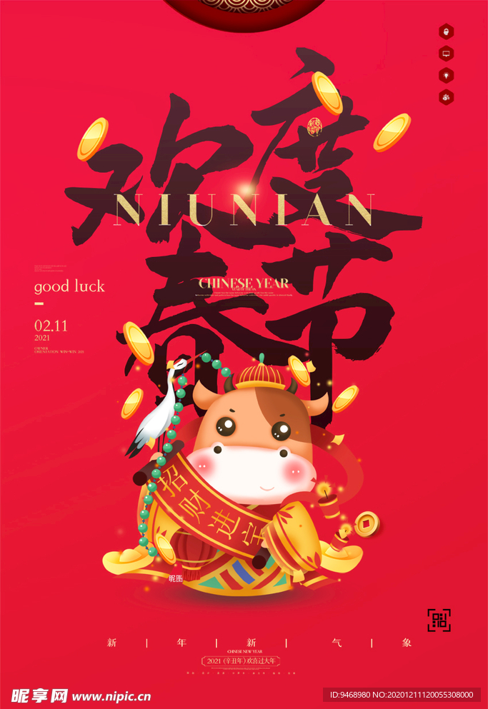 春节