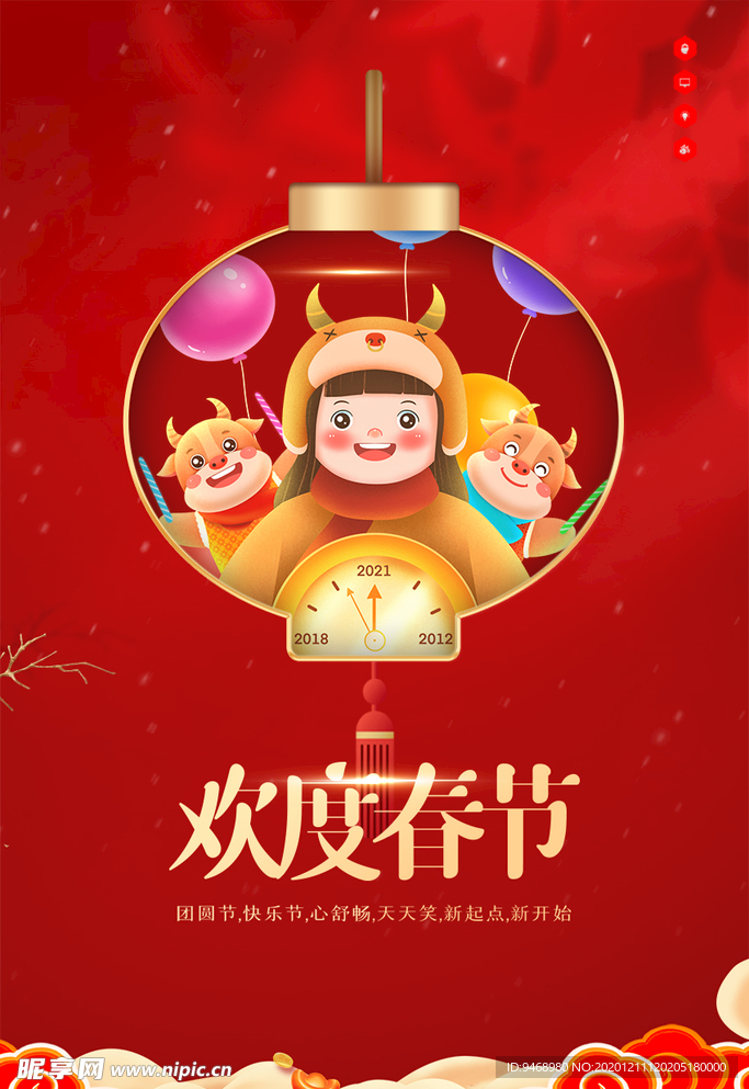 春节