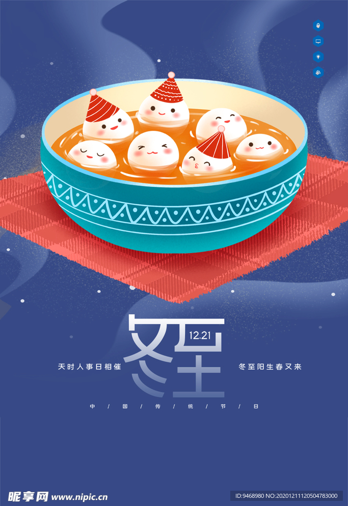 冬至