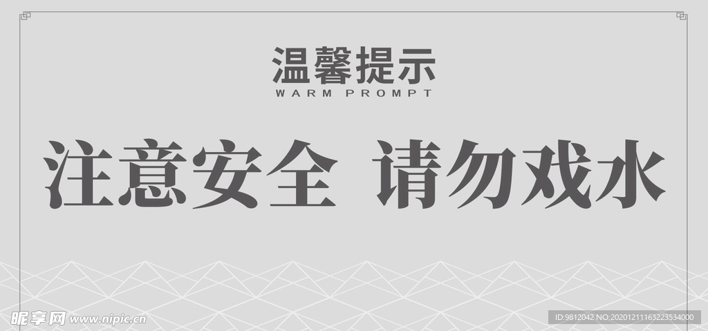 温馨提示牌