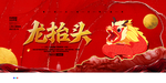 龙抬头