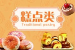 传传统糕点