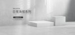 日常简约海报banner背景