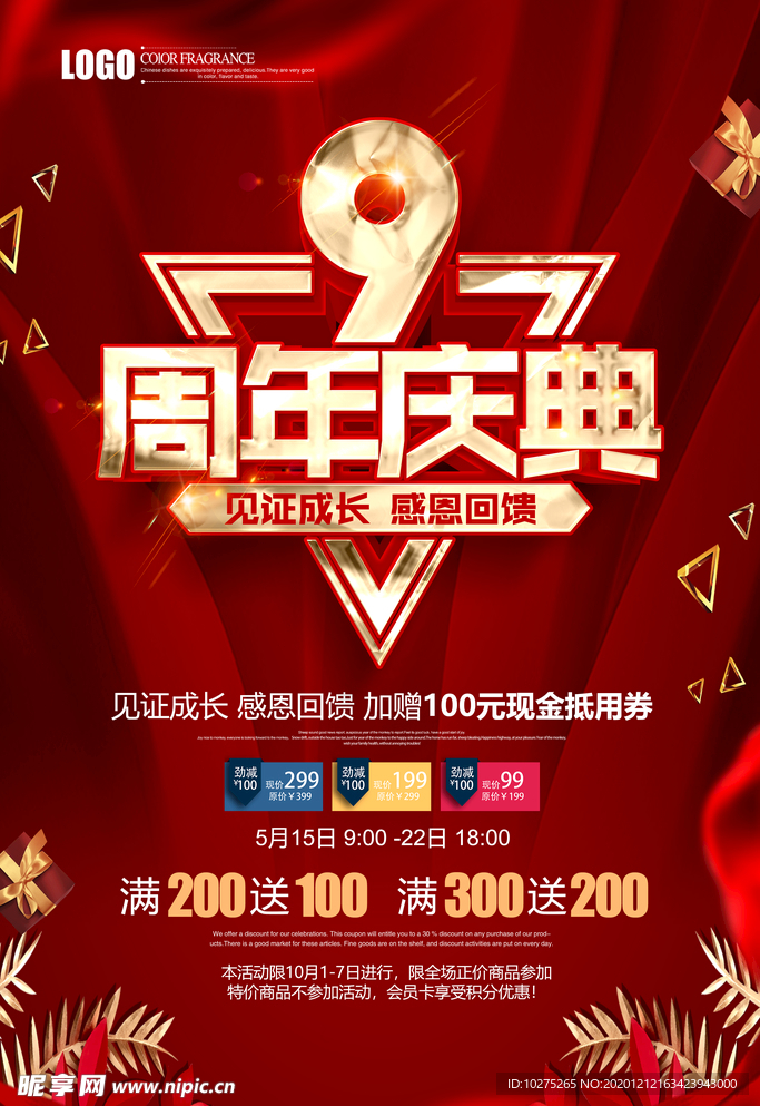 红色喜庆9周年庆店庆宣传海报
