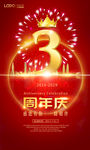 红色喜庆周年庆店庆倒计时海报