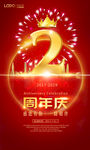 红色喜庆周年庆店庆倒计时海报