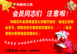 会员注意