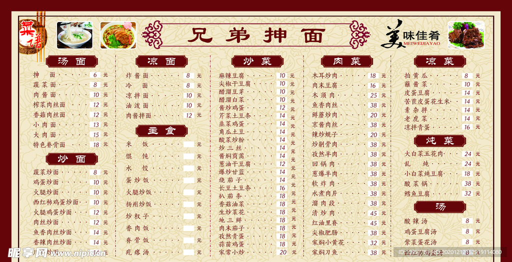 抻面菜牌