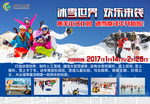 冰雪世界
