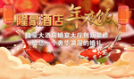 年夜饭