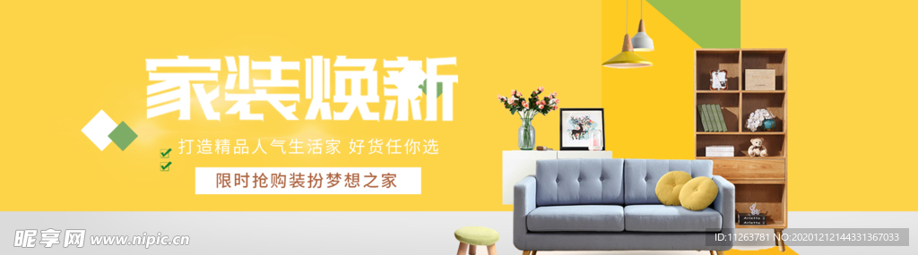 家具海报