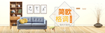 家具海报