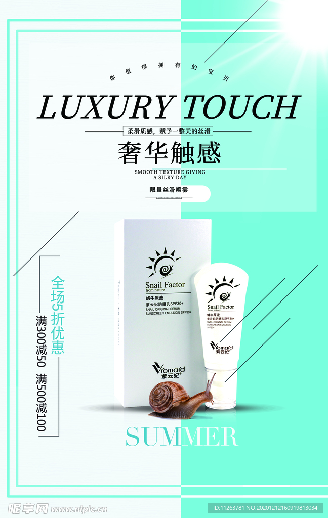 化妆品海报