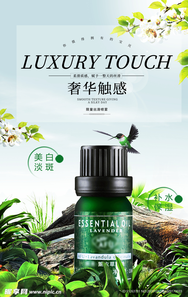 化妆品海报