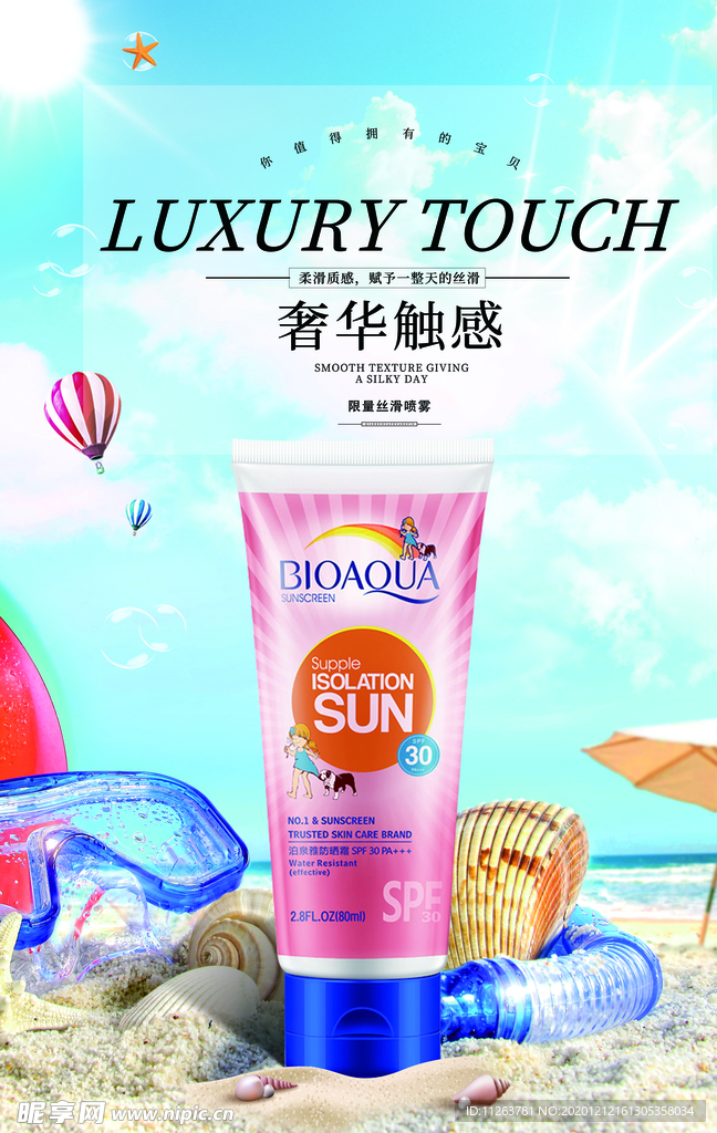 化妆品海报