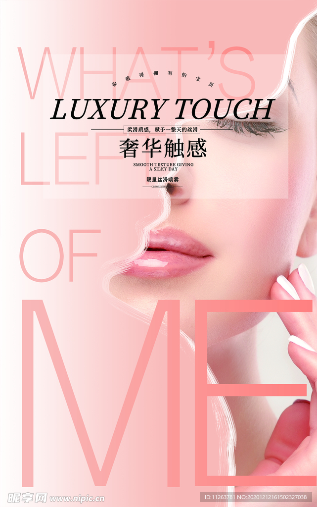 化妆品海报