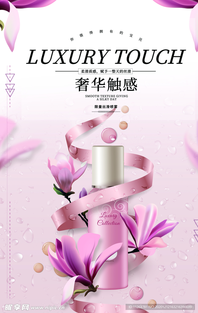 化妆品海报